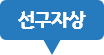 선구자상